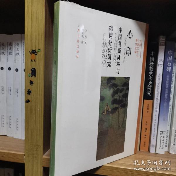 心印：中国书画风格与结构分析研究