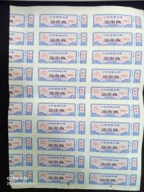 1984年山西省棉花票