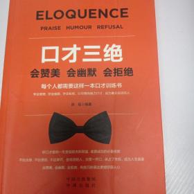 口才三绝