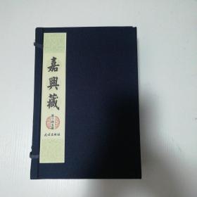 中国佛教史料宝库：嘉兴藏（第三四五函，又续藏四十一函）全六册