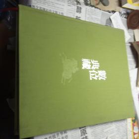 数位典藏，中央研究院数位典藏精品图录