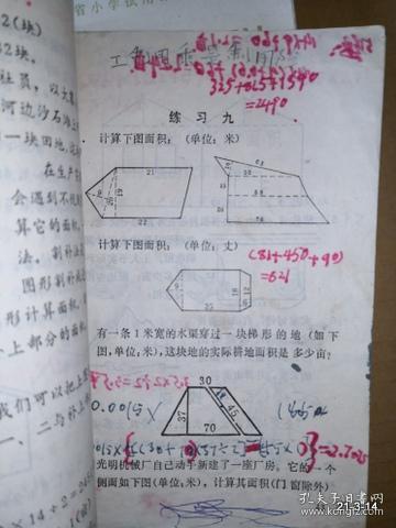 陕西省小学试用课本 算术 第八册