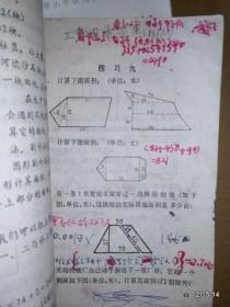 陕西省小学试用课本 算术 第八册
