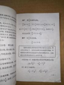 山西省小学试用课本 算术 第九册1971年一版2印