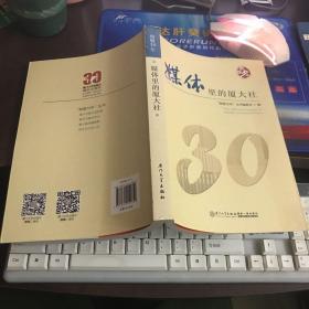 致敬30年：媒体里的厦大社（厦门大学30年）