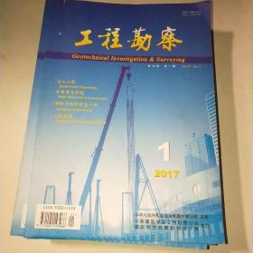 工程勘察杂志2017年1－12期*