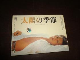 太阳の季节 DVD 6碟装