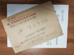 著名作家何火任旧藏朱蔚蕃信札1页（056带封）