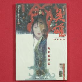 漫画  英雄 HERO  全1册  马荣成作品