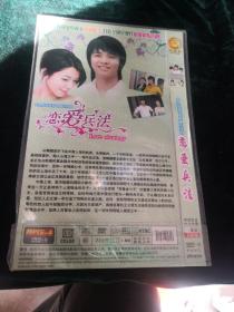 恋爱兵法DVD