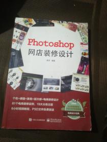 Photoshop网店装修设计