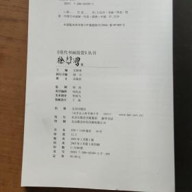 现代书画投资：徐悲鸿卷