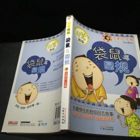 非常班级：袋鼠斗圆规