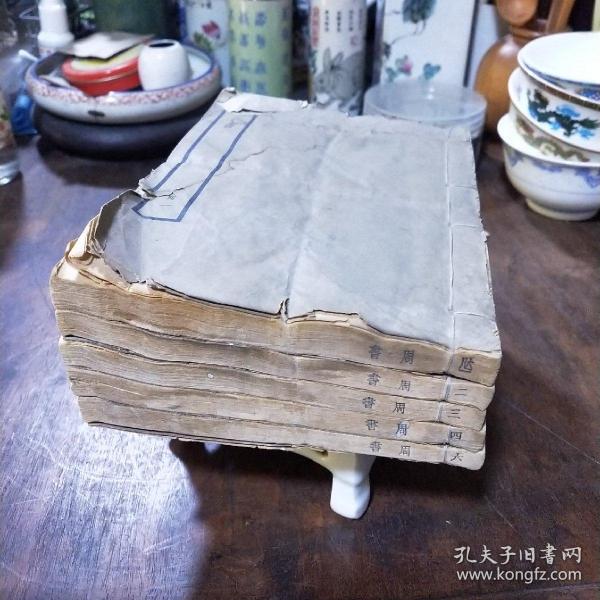 民国聚珍仿宋版二十四史：周书 1.2.3.4.6册合售5本  四部备要本，铅活字排印 上海中华书局据武英殿本校刊