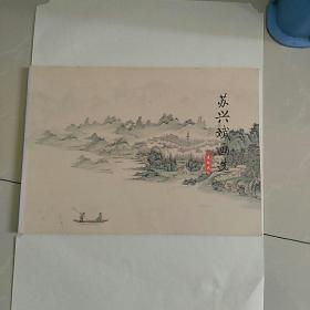 稀见本：苏兴斌签名本~《苏兴斌画选 ~连环画》，~内容是八十年代未出版的连环画〈黄兴〉 画稿，18开。~此书极少见！！！