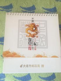 2012年贺年有奖明信片台历