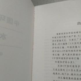 中国环境保护标准汇编 水质分析方法