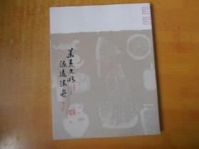 邮票.华夏文明源远流长 汉字起源【邮票册 邮票齐全】