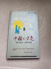 中国的月亮 月之典藏（两张光盘）