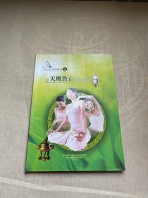 天鹰教育中医养生秘笈