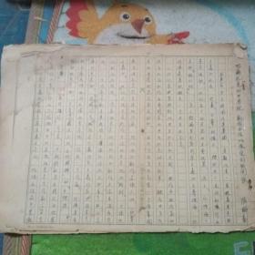 外國文學專家陸協(xié)新先生巴爾扎克的世界觀創(chuàng)作方法以及它們的關系手稿一份