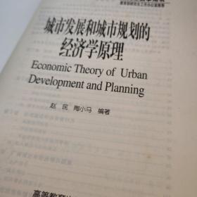 城市发展和城市规划的经济学原理