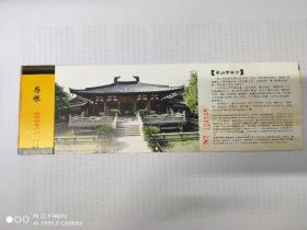 江苏门票     寒山寺门票    票价20元     有存根  邮资明信片（马片）（稀少）