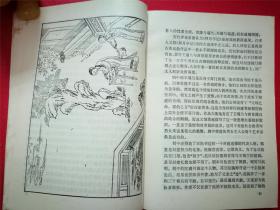 中国戏曲史话（32开333页，彭隆兴编著，1985年4月知识出版社1版1印）