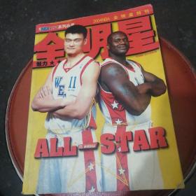 全明星 2004年NBA特刊