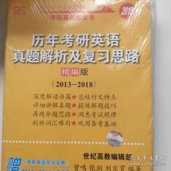 2019历年考研英语真题解析及复习思路