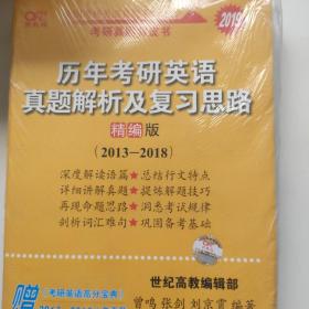 2019历年考研英语真题解析及复习思路