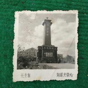 长春市 光荣塔照片