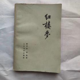 红楼梦(四)
