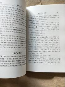 梅花易数 （《故宫珍本丛刊》精选整理本丛书-术数）