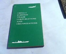 CHINA S FOREIGN TRADE CORPORATIONS AND ORGANIZATIONS