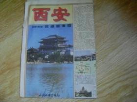 2007年版西安交通旅游图