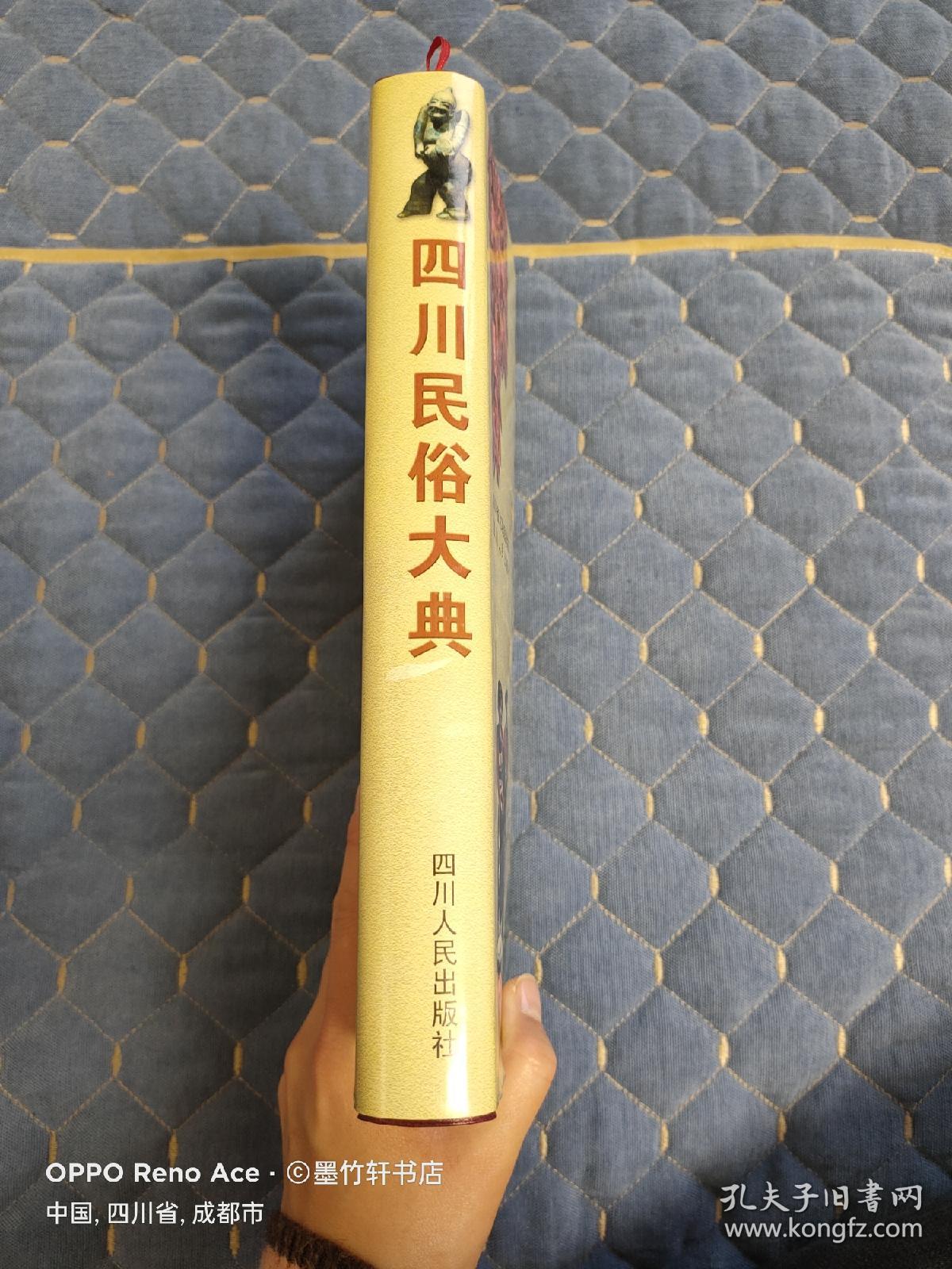 四川民俗大典