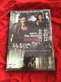 DVD，正版电影，香港电影，青苔，冼色丽，余文乐，曾志伟，未拆封。