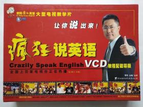 李阳疯狂英语 大型电视教学片 疯狂说英语 VCD教程配磁带版 (2本书，16张ⅤCD，10盒录音带，60张学习卡)