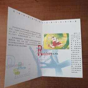 中国电信己卯年生肖兔年电话磁卡（CNT-59）