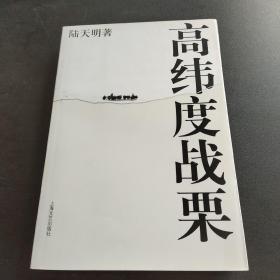 高纬度战栗