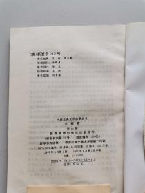 中国古典文学故事丛书：王昭君