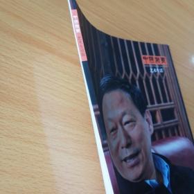 中国书画艺术生活，2008.08