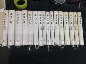 鲁迅全集   全套16卷  1981年第1版1993年北京第一次印刷