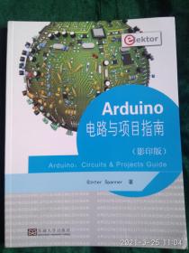 Arduino电路与项目指南（影印版 英文版）