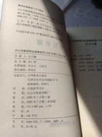 教师成长在线5：中小学教师职业道德 规范2008年修订学习手册