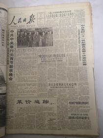 人民日报1995年2月15日  举行元宵节联欢晚会