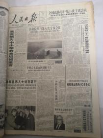 人民日报1995年2月18日  吴英凯为中小学教育坦诚进言