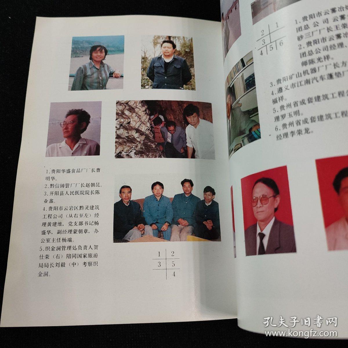 企业春秋 贵州省工商业巡礼(8) 介绍贵州安酒一、二、三、四分厂的生产情况等