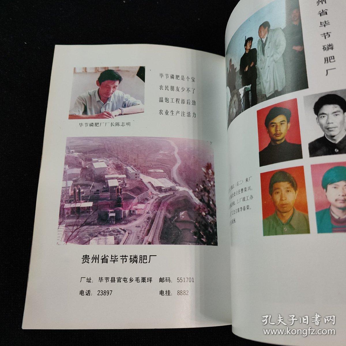 企业春秋 贵州省工商业巡礼(8) 介绍贵州安酒一、二、三、四分厂的生产情况等